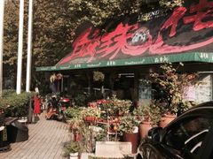 -花草间花行(法华镇路店)