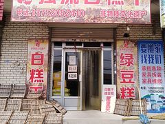 黑米糕-刘记独流白糕干