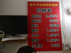 -老方子馅饼粥(台东店)