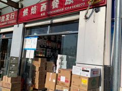 -岳各庄批发市场(西四环中路店)