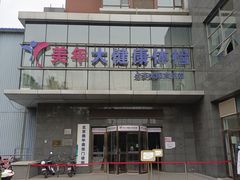 -美年大健康体检中心(太阳宫分院)