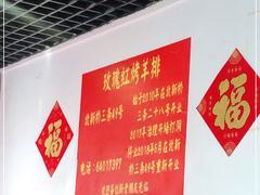 -玫瑰红烤羊排(北新桥三条店)