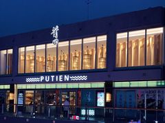 -莆田餐厅PUTIEN(三里屯店)
