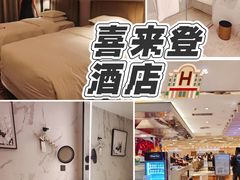 -成都天府丽都喜来登饭店