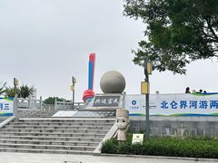 -大清国一号界碑