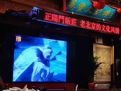 -正阳门饭庄·烤鸭·北京菜(万丰路七里庄店)