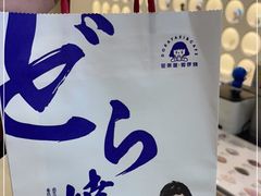 -铭果屋·铜锣烧专卖店(南京创始店)
