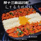 来聚十三实现瀑布奶香鸡自由