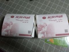 -长发西饼(道前店)