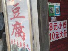 -无声臭豆腐(大井1号店)