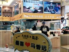 -馬香远蘭州牛肉面(武汉群星城首店)