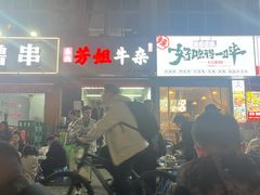 -芳姐牛杂(学子街店)