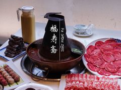 -福寿斋·老北京铜锅涮肉·烤鸭(顺义总店)
