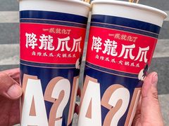 -降龙爪爪(建设路1店)