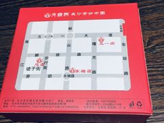 -火宫殿(五一大道分店)