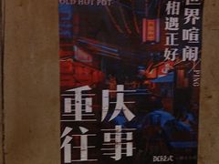 -萍姐火锅·公路夜市(南京新街口店)