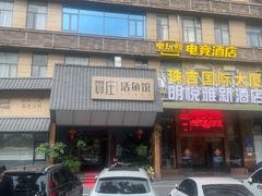-贺庄·活鱼馆(珠吉路店)