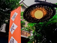 -悟饮门市景店