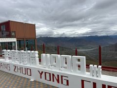 -羊卓雍措
