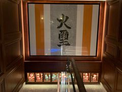 -火璽·園