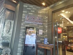 门面-客家汇·客家传承菜(水库店)