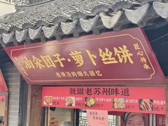 -葑门横街
