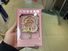 -天坛文创店