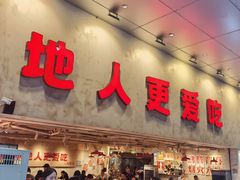 -冯校长老火锅(深圳总店)