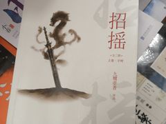-西西弗书店(三峡广场湟恩新纪元购物广场店)