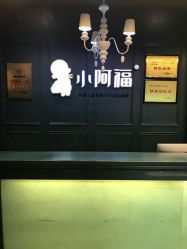 -小阿福儿童摄影(摩尔城店)