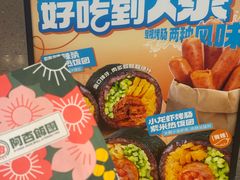 -阿杏饭团(龙岗世贸华润万家店)