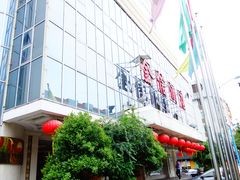 -华怡·金信酒店(潮州古城人民广场店)