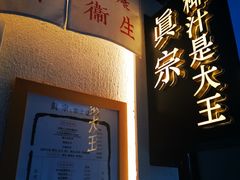 -眞宗·椰汁是大王(小娄巷店)