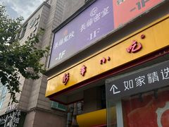 -新丰小吃(庆春路分店)