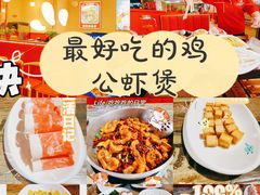 -鸡遇虾煲干锅火锅(小寨金莎店)