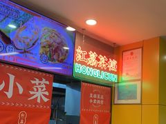 -红荔村肠粉(龙华地铁站店)