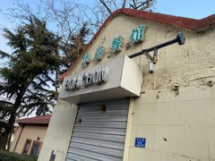 门面-华春餐馆(鱼山路店)