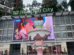 -深圳龙华星河COCO City(民治店)