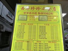 -珍珍小食店(西华路店)