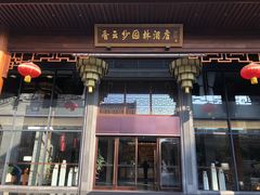 -香云轩·顺德菜(香云纱园林酒店店)