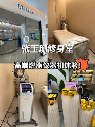 -Fundi张玉珊修身堂·indiba·BTL科技瘦身