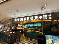 -美奈小馆·越南料理(福田星河COCO Park店)