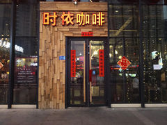 -ELEVEN COFFEE(哈西万达广场店)
