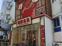 -行运海鲜食集(北京首店)
