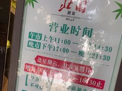 -北园酒家(小北路店)