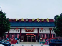 -江门古兜温泉小镇
