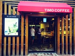 iphone_upload_pic-TIMO COFFEE 阿拉校园面包