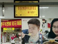 -罗子龙罗家桂花汤圆(曹都巷店)