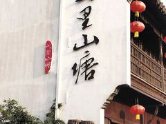 -山塘街