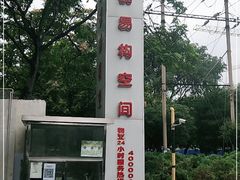 -国锐易构空间